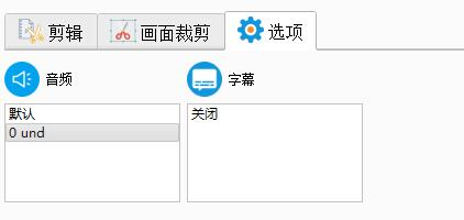 格式工厂添加字幕