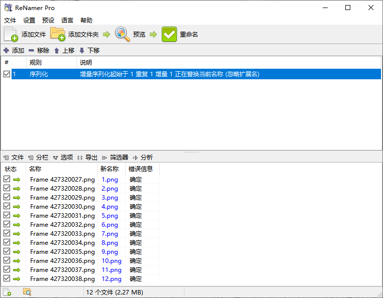 怎样使用 ReNamer Pro 为文件名增加序列化数字编号文件名