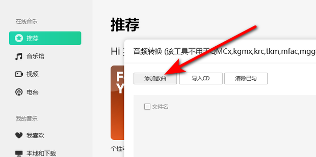添加想要转换的视频文件