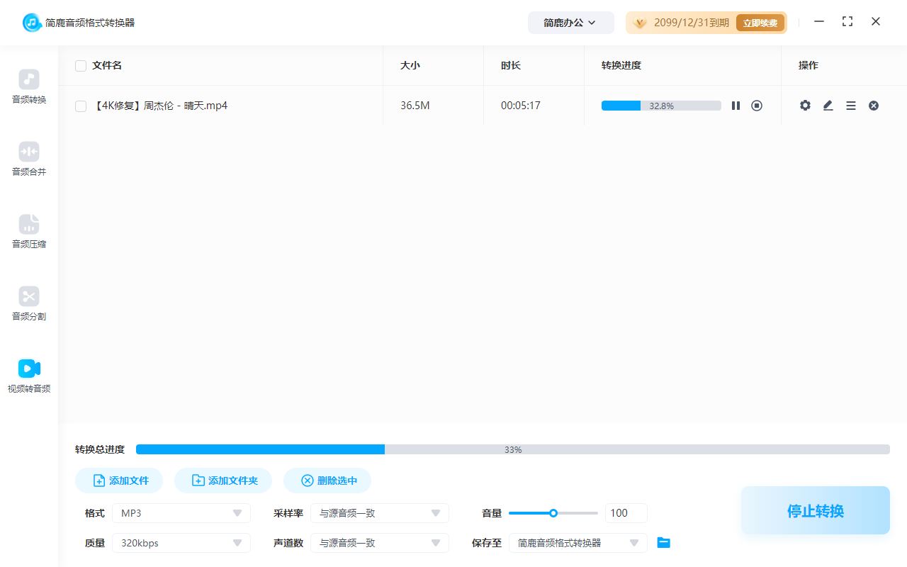 开始从 MP4 提取 MP3