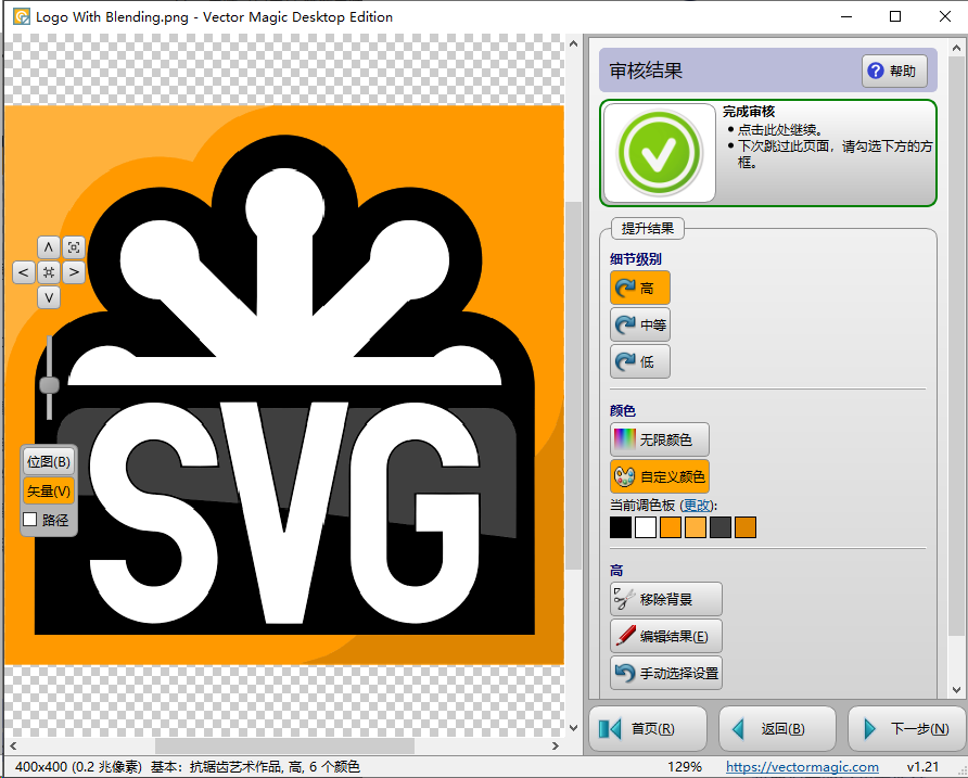 Vector Magic 转换 PNG 为 SVG 步骤七