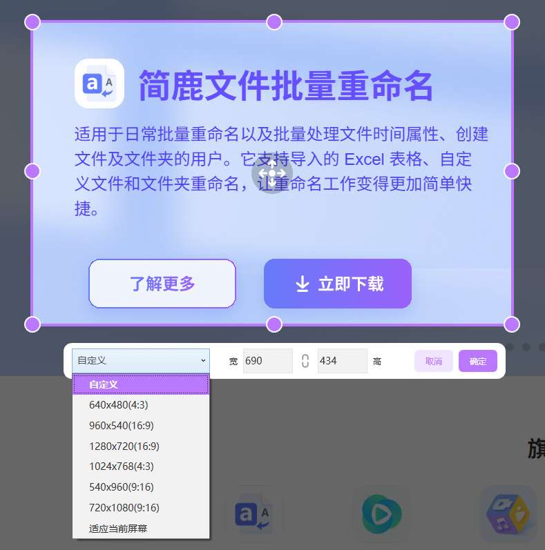 绘制想要录制的区域