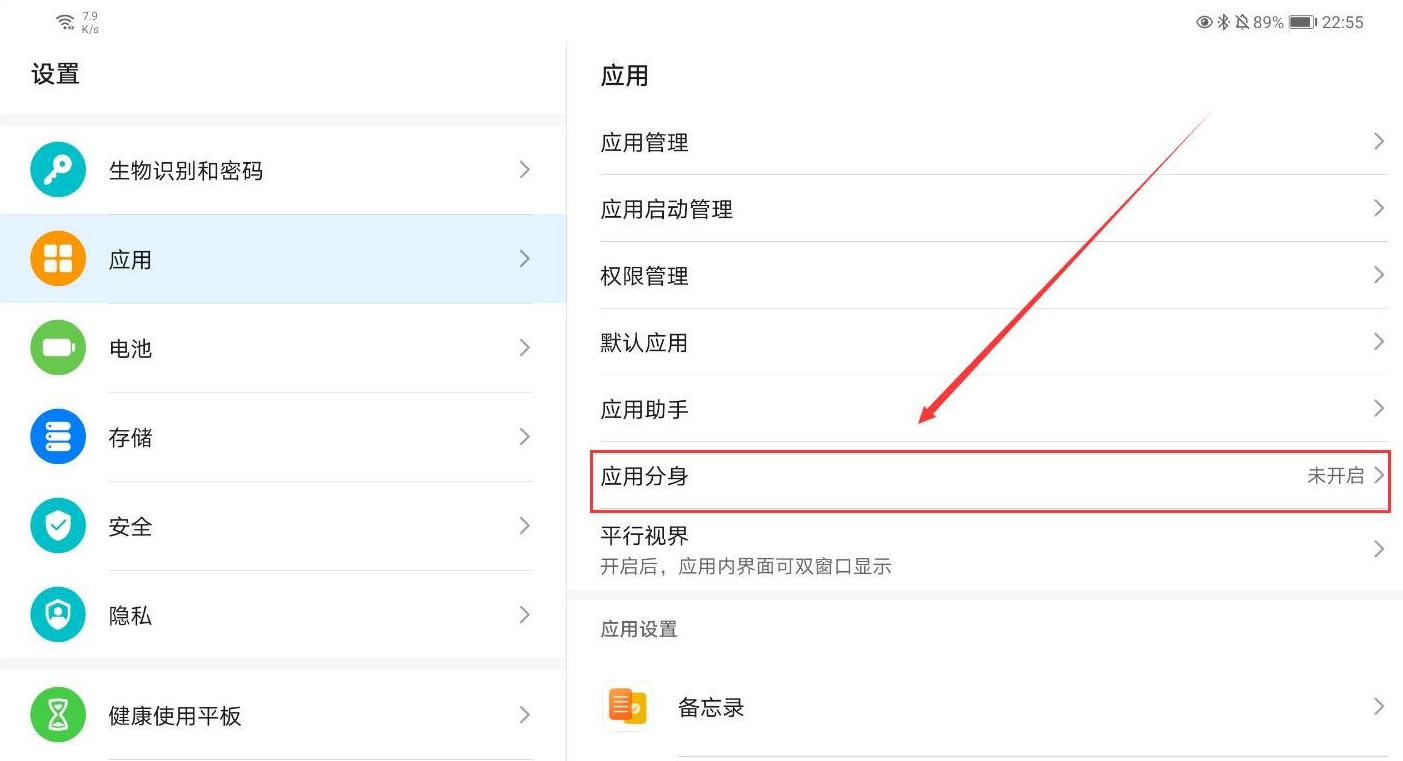 选择应用分身功能