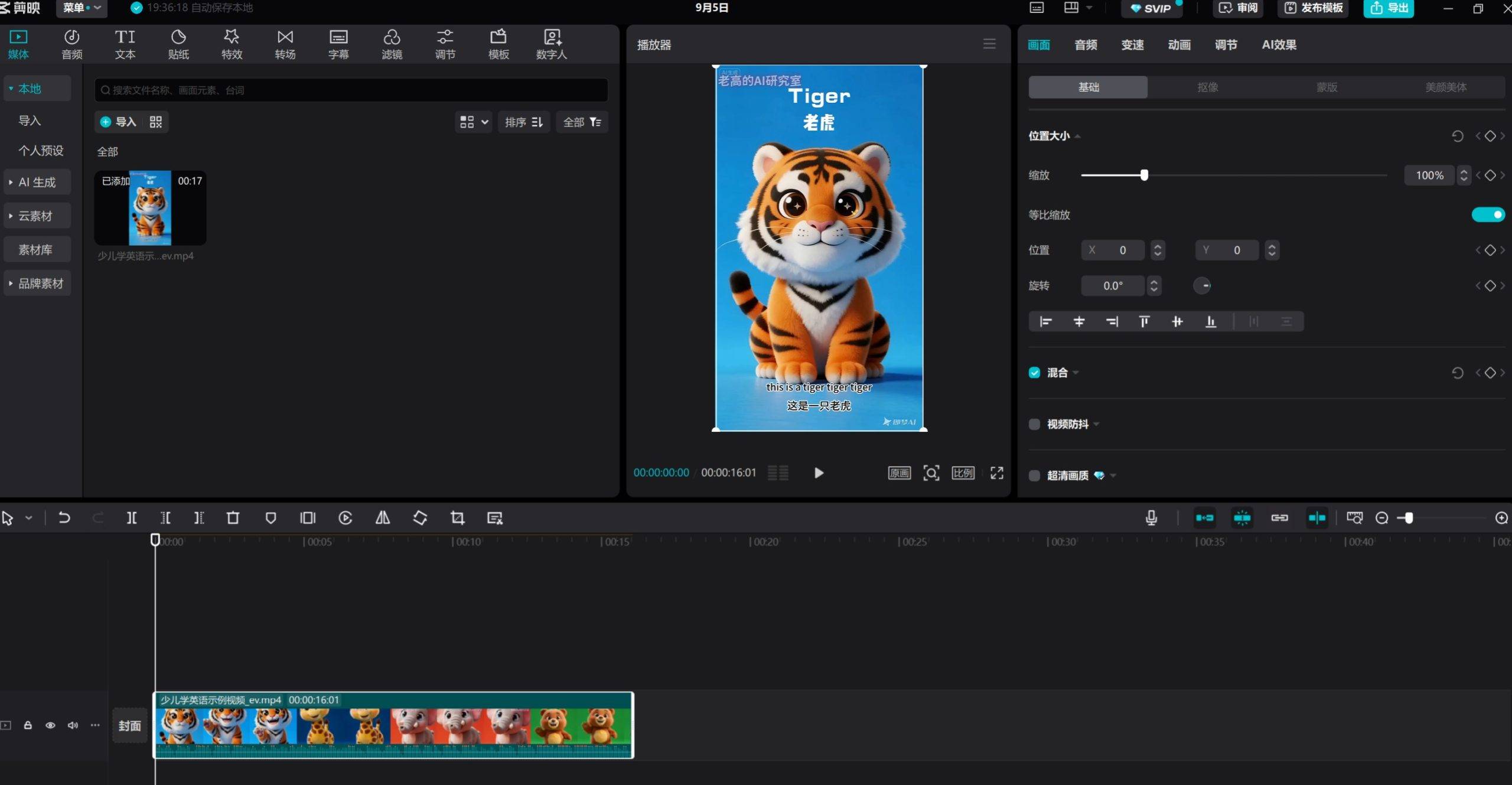 剪映PC版