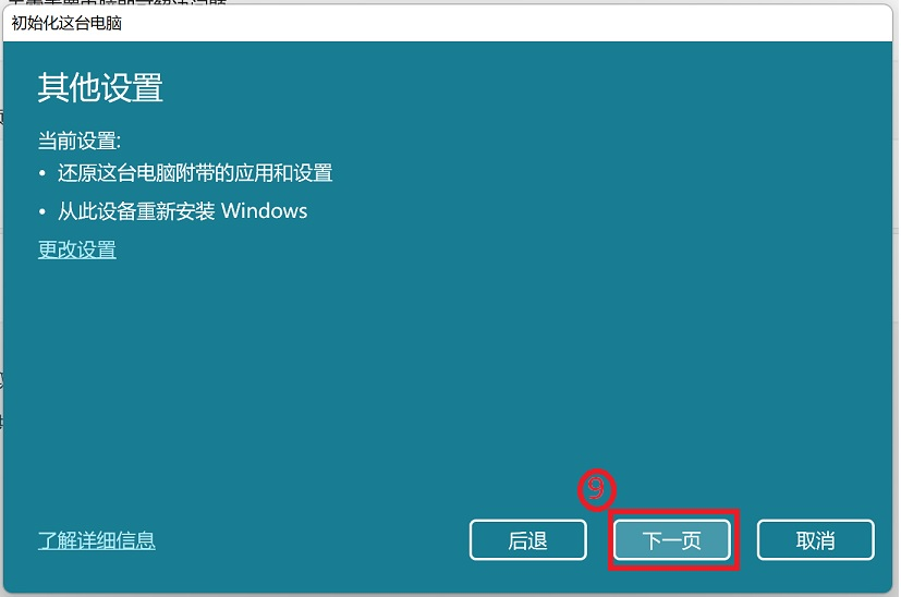 选择下一页选项