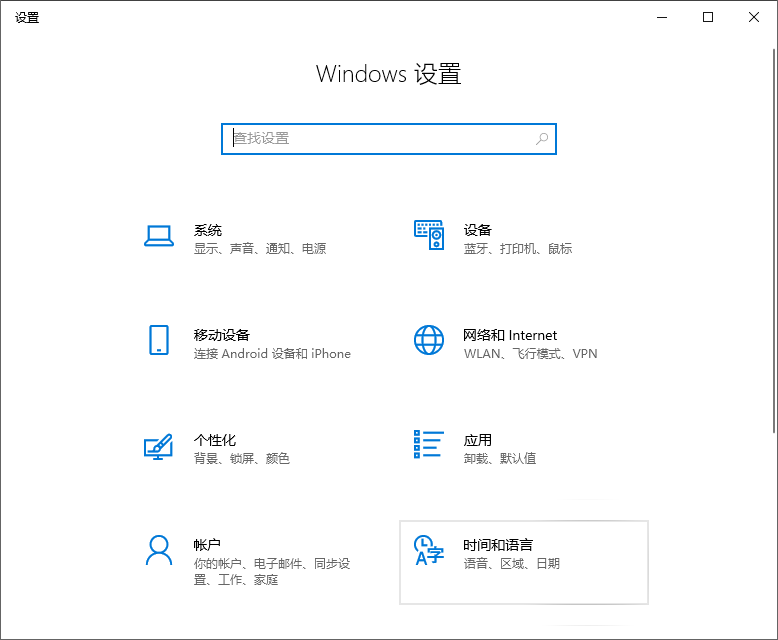 选择时间和语言设置