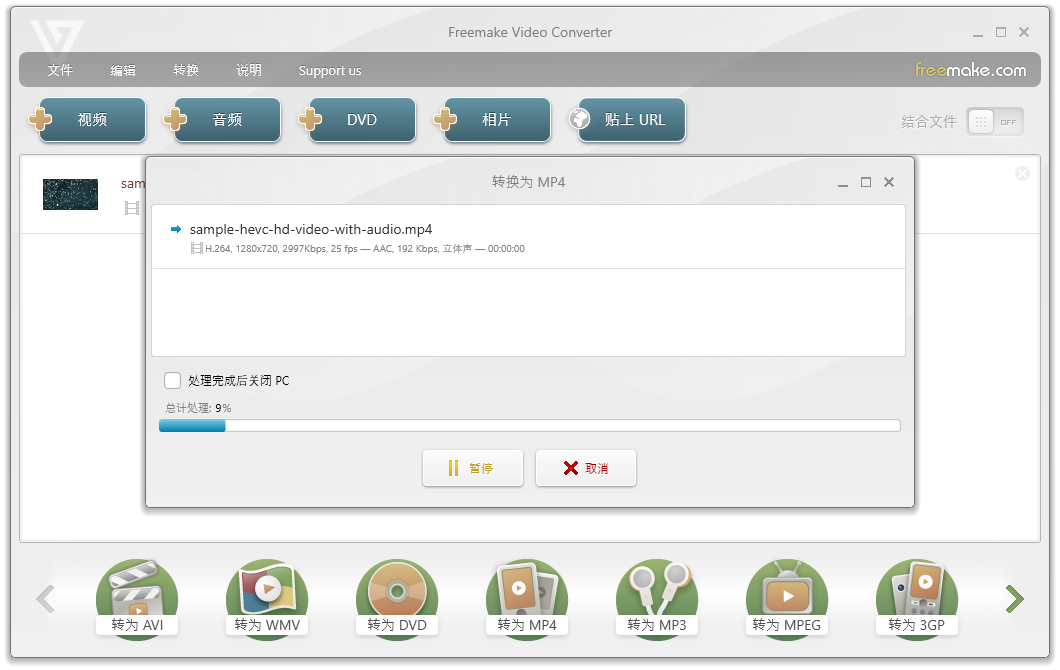 开始转换 HEVC 为 MP4