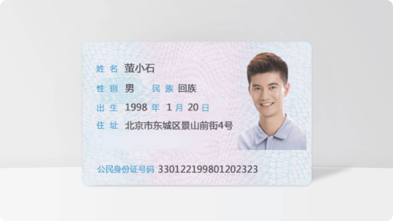 身份证水印示例