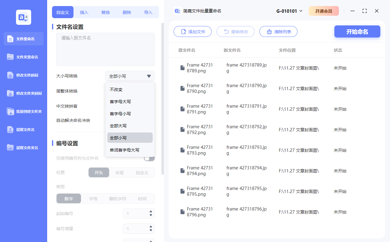 简鹿文件批量重命名
