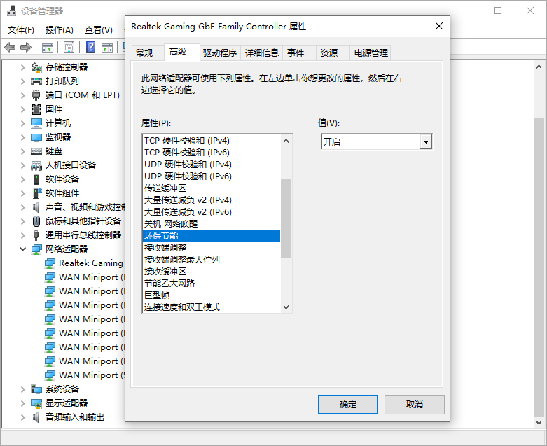 Windows 11 如何开启或关闭节能以太网