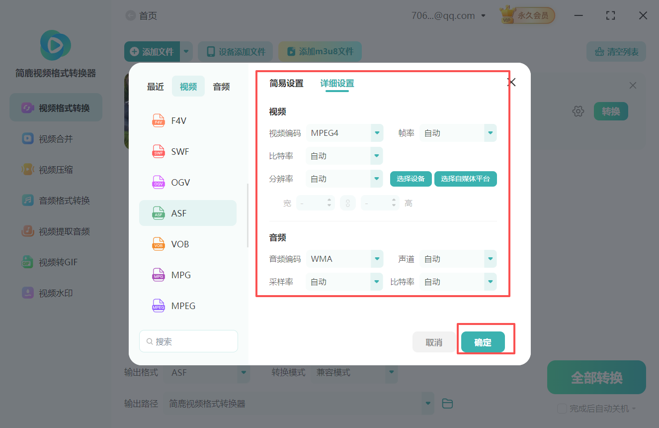 如何将flv视频转换为asf格式3