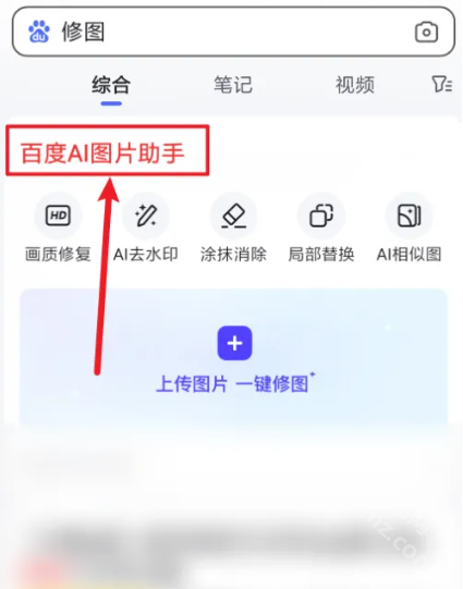百度AI去水印操作步骤一