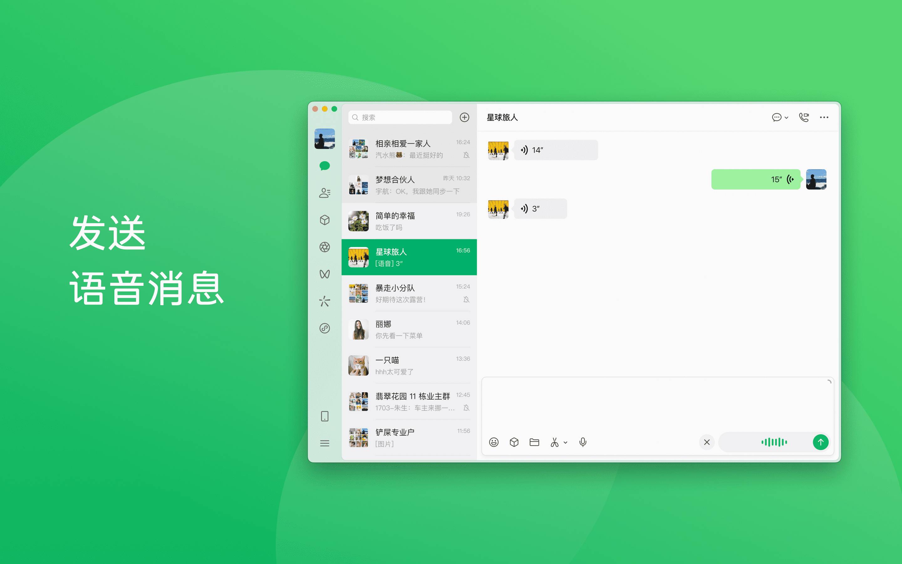 电脑微信发语音