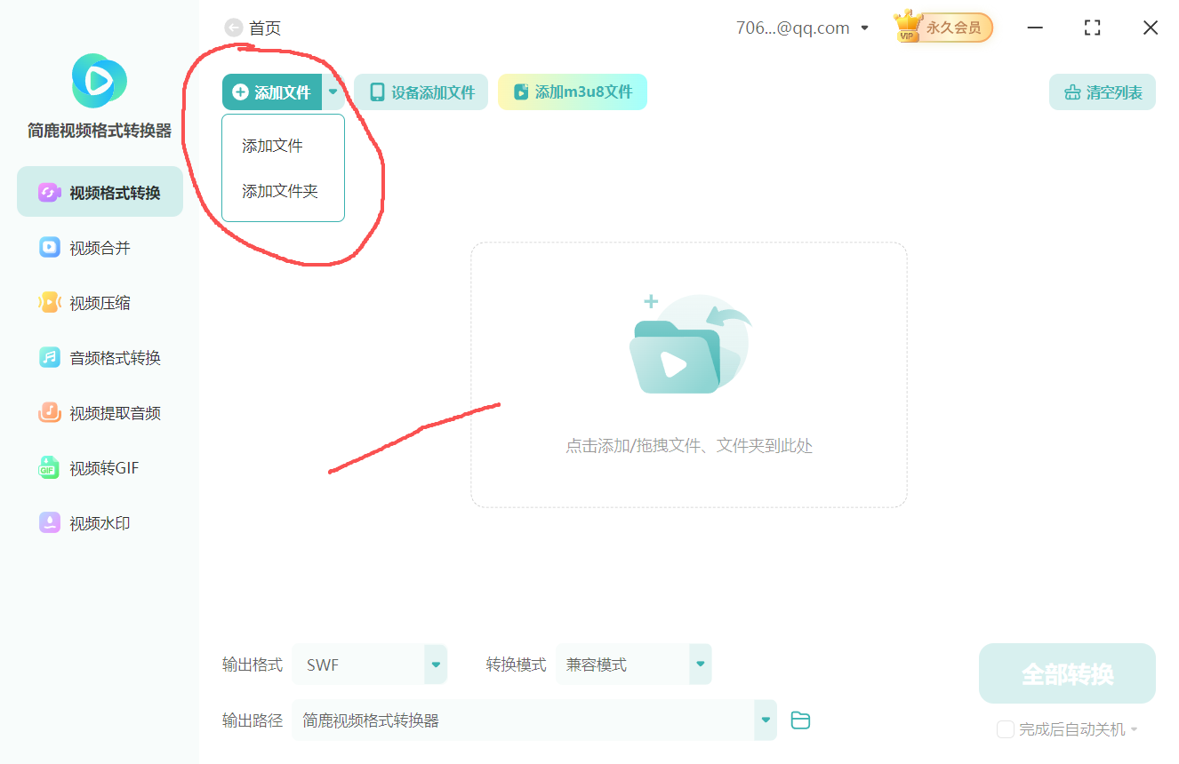 flv视频格式转换swf视频格式1