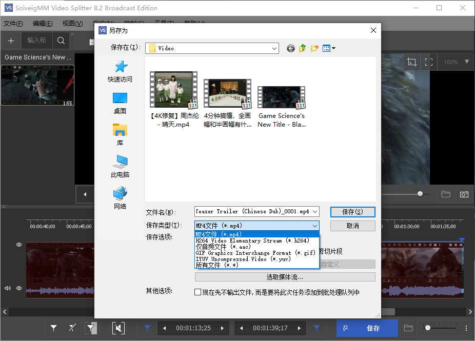 保存无损分割的视频文件