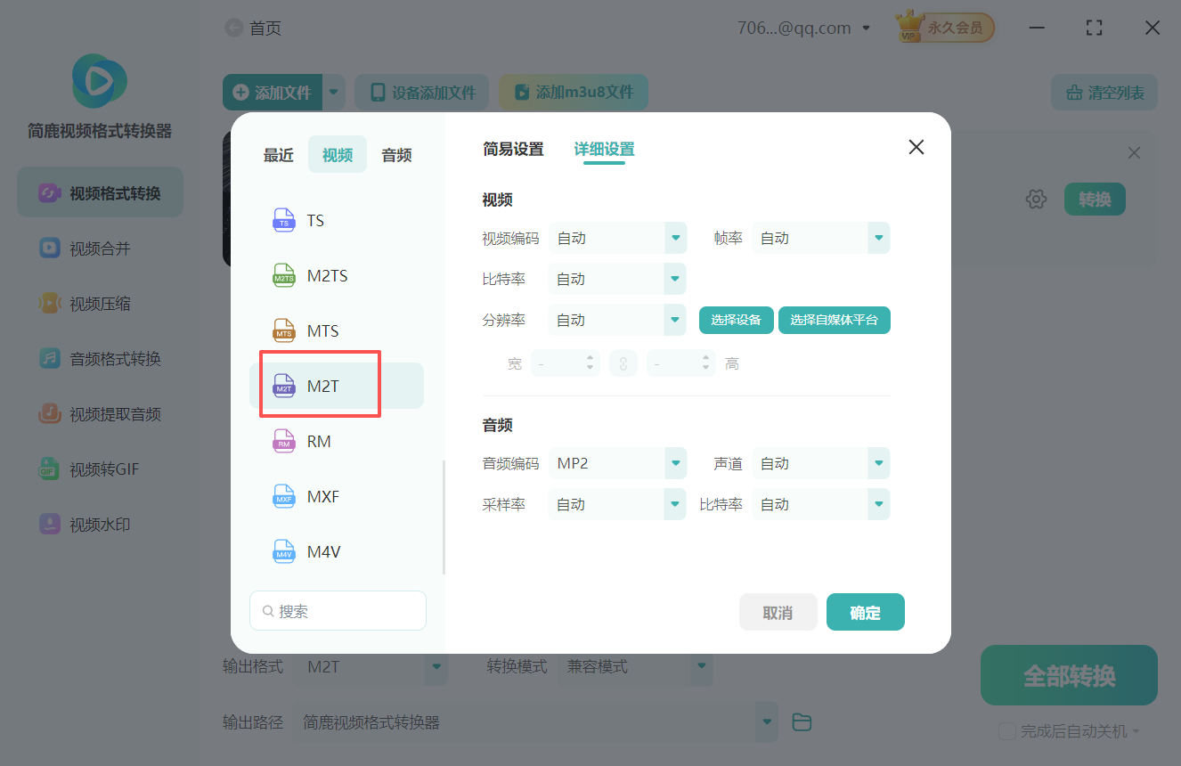 mkv格式怎么转换成m2t格式2