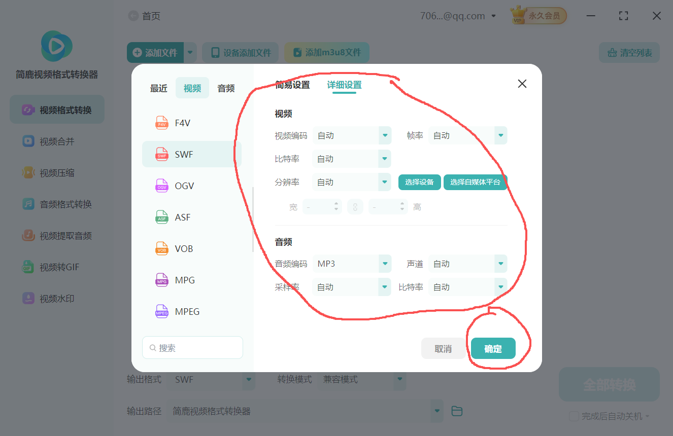 flv视频格式转换swf视频格式3