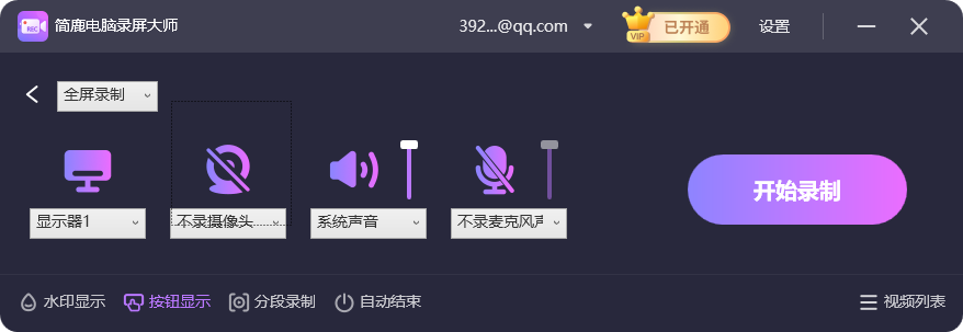 开始录制 MP4 视频