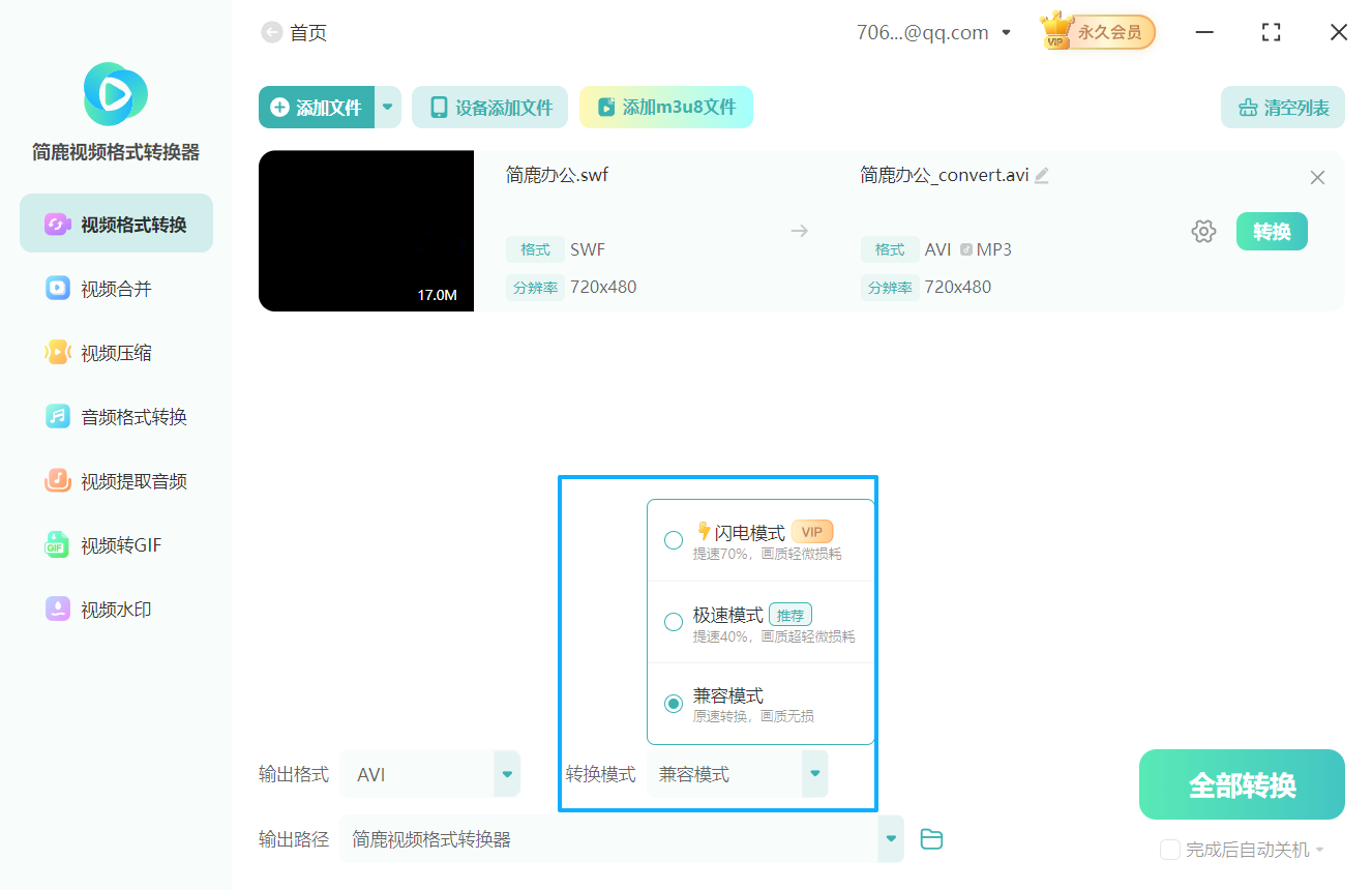 swf视频格式转换avi视频格式