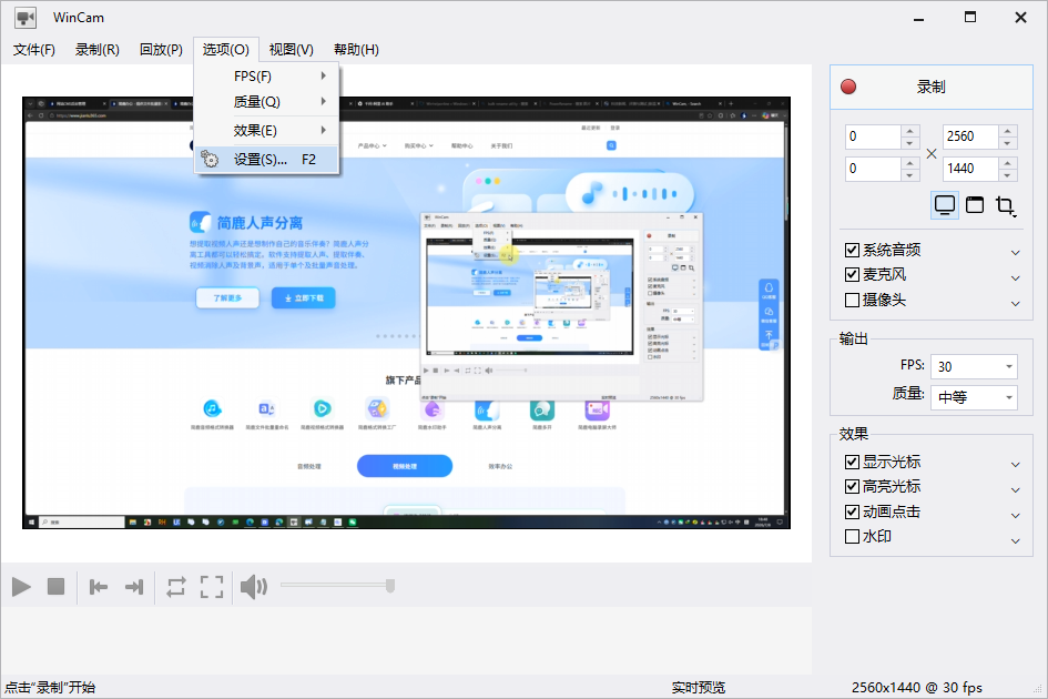 打开 WinCam 设置选项
