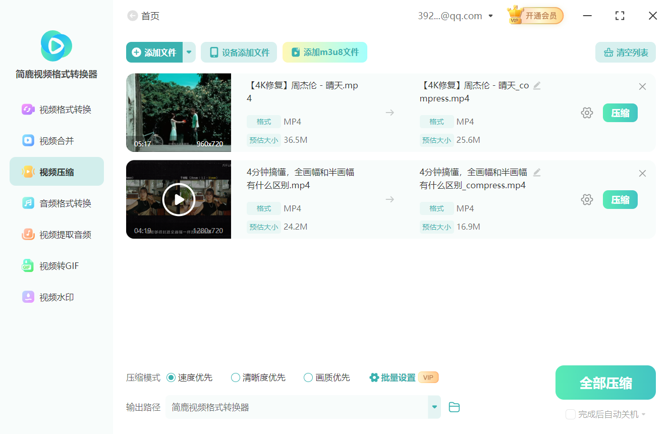 添加想要压缩的视频文件