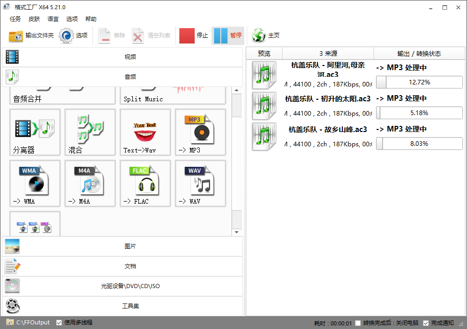 开始转换 AC3 为 MP3