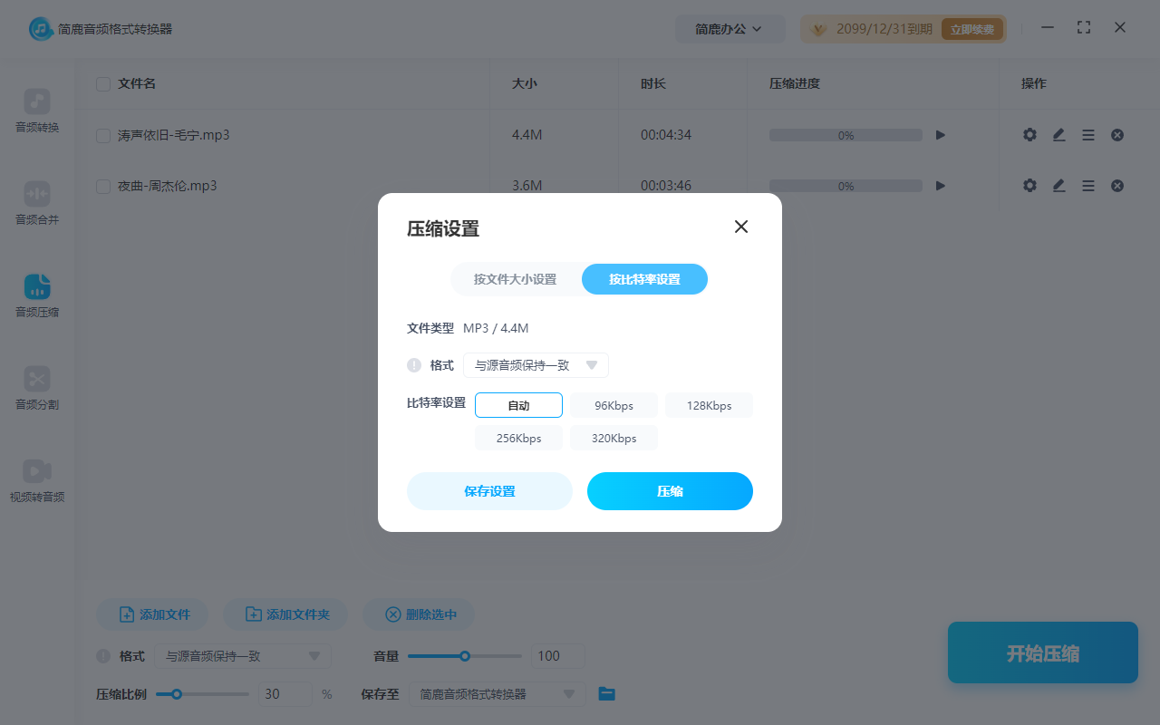 设置 MP3 压缩参数