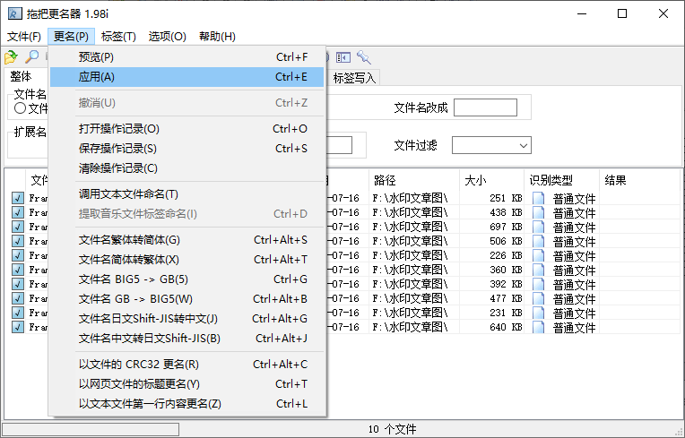 点击应用更改文件名