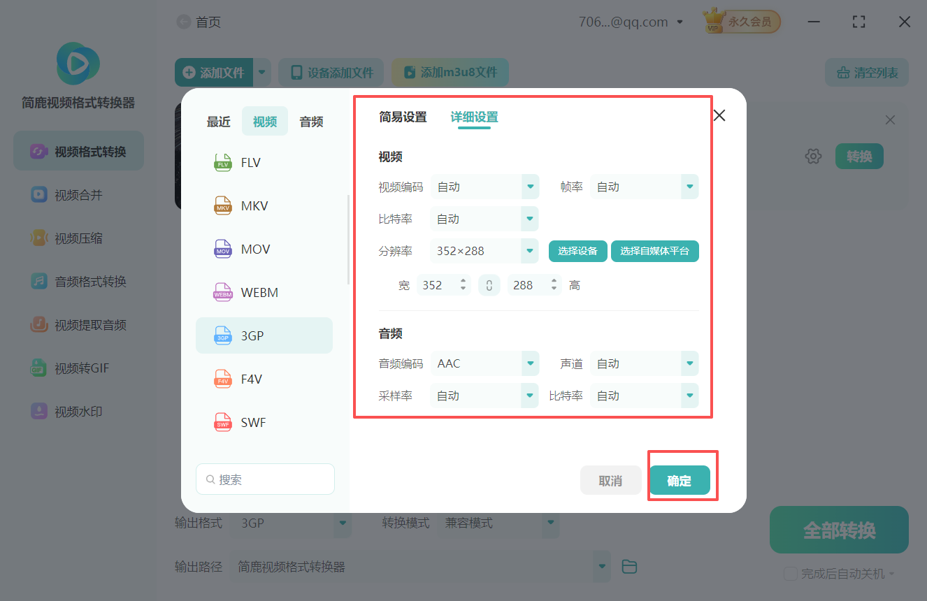 mkv格式到3gp格式转换3