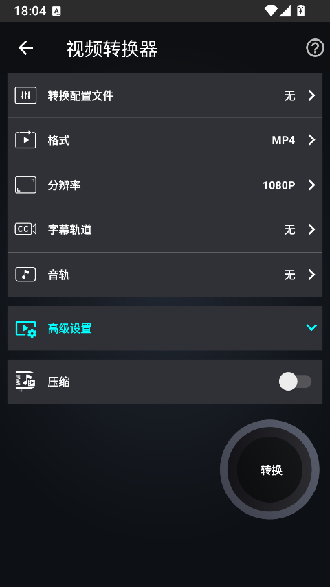 设置视频转换参数