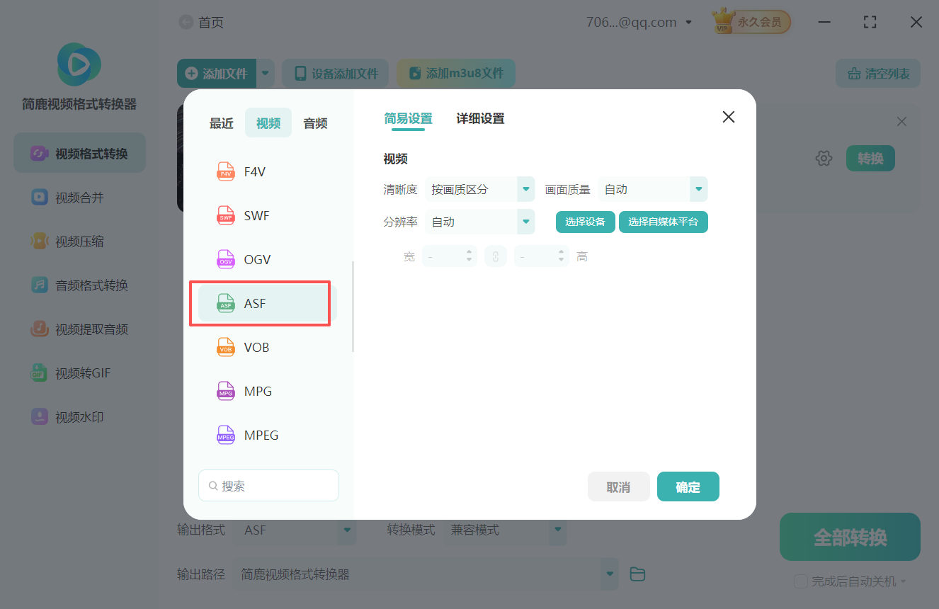 webm格式转换asf格式2