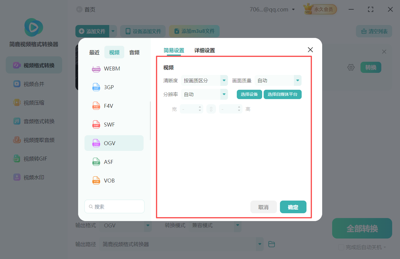 WebM格式转换成OGV格式3