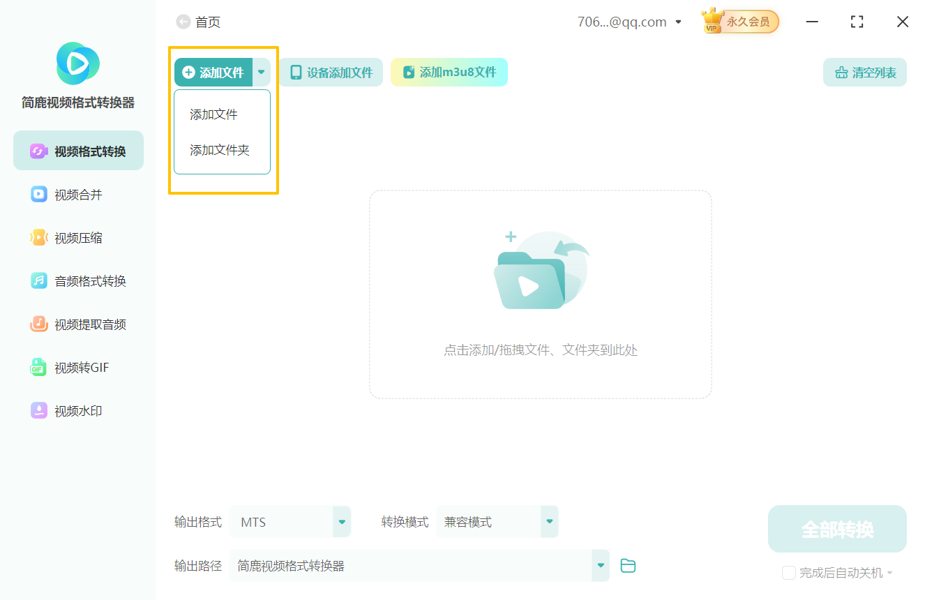 ogv视频格式如何转换成mts格式