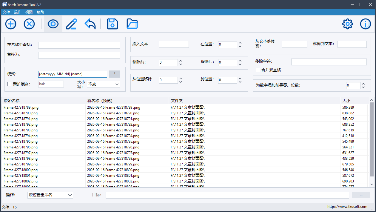 Batch Rename Tool 使用系统时间重命名文件名