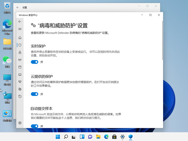 禁用实时保护功能