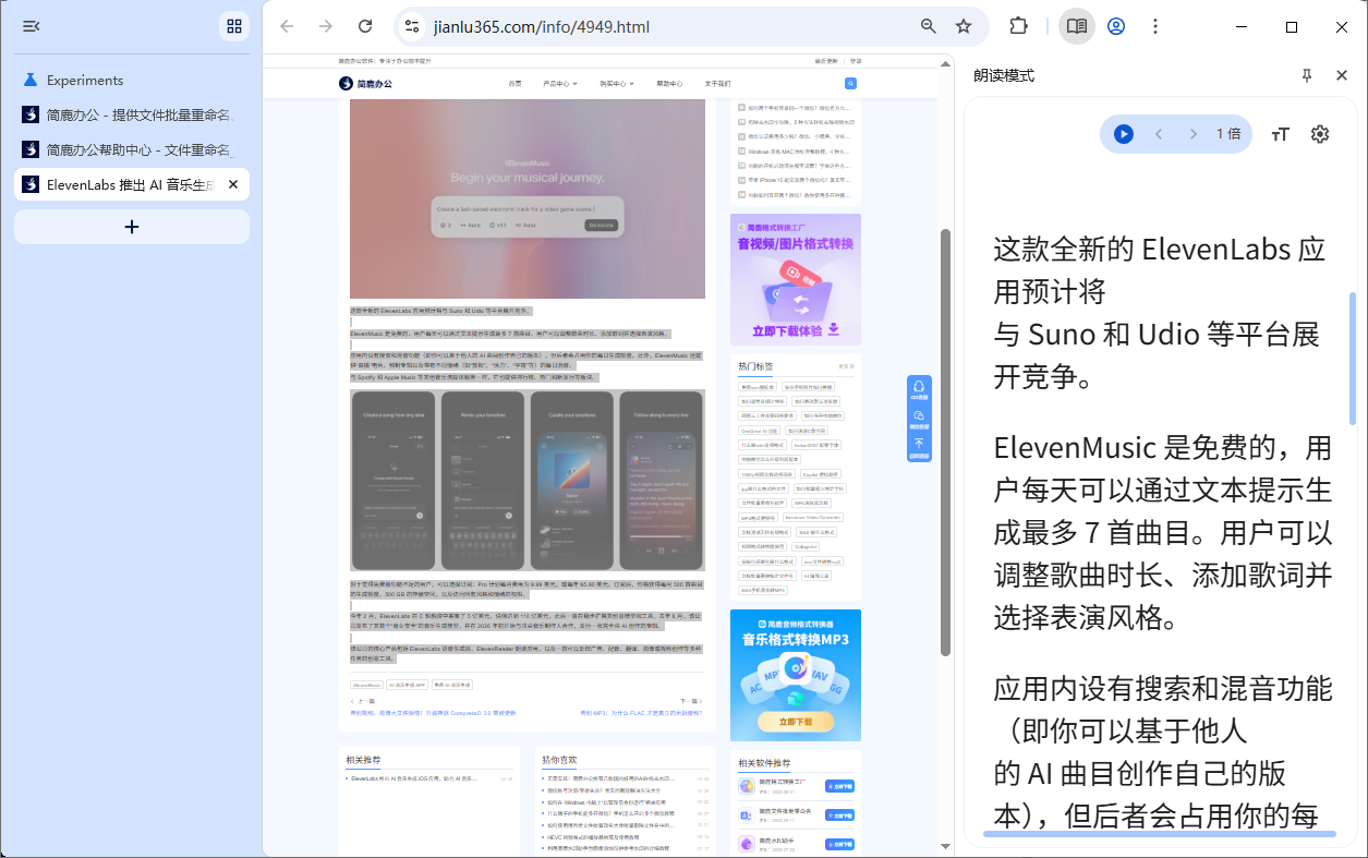 Chrome 阅读模式