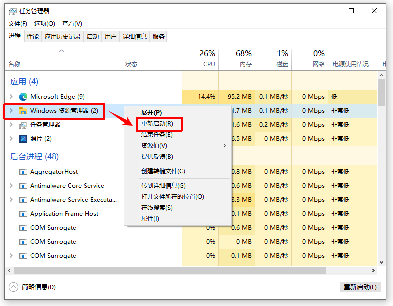 重启 Windows 资源管理器修复