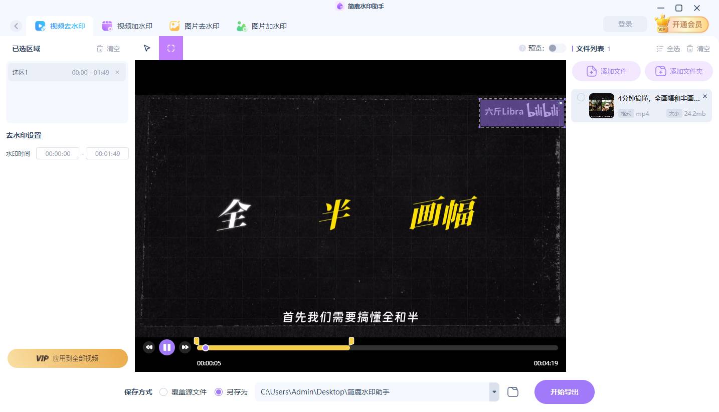 简鹿水印助手