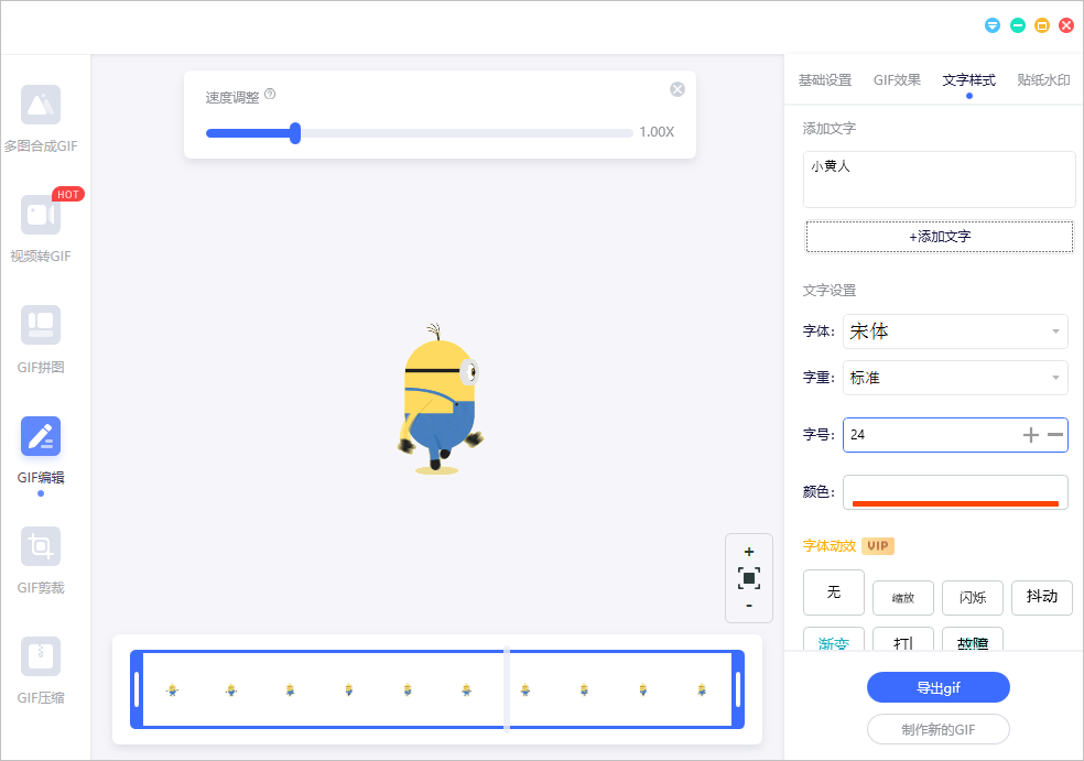 GIF 透明动画