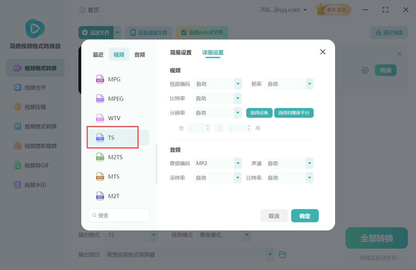 swf视频格式转换ts视频格式