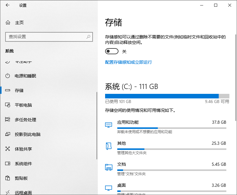 Windows 开启存储感知