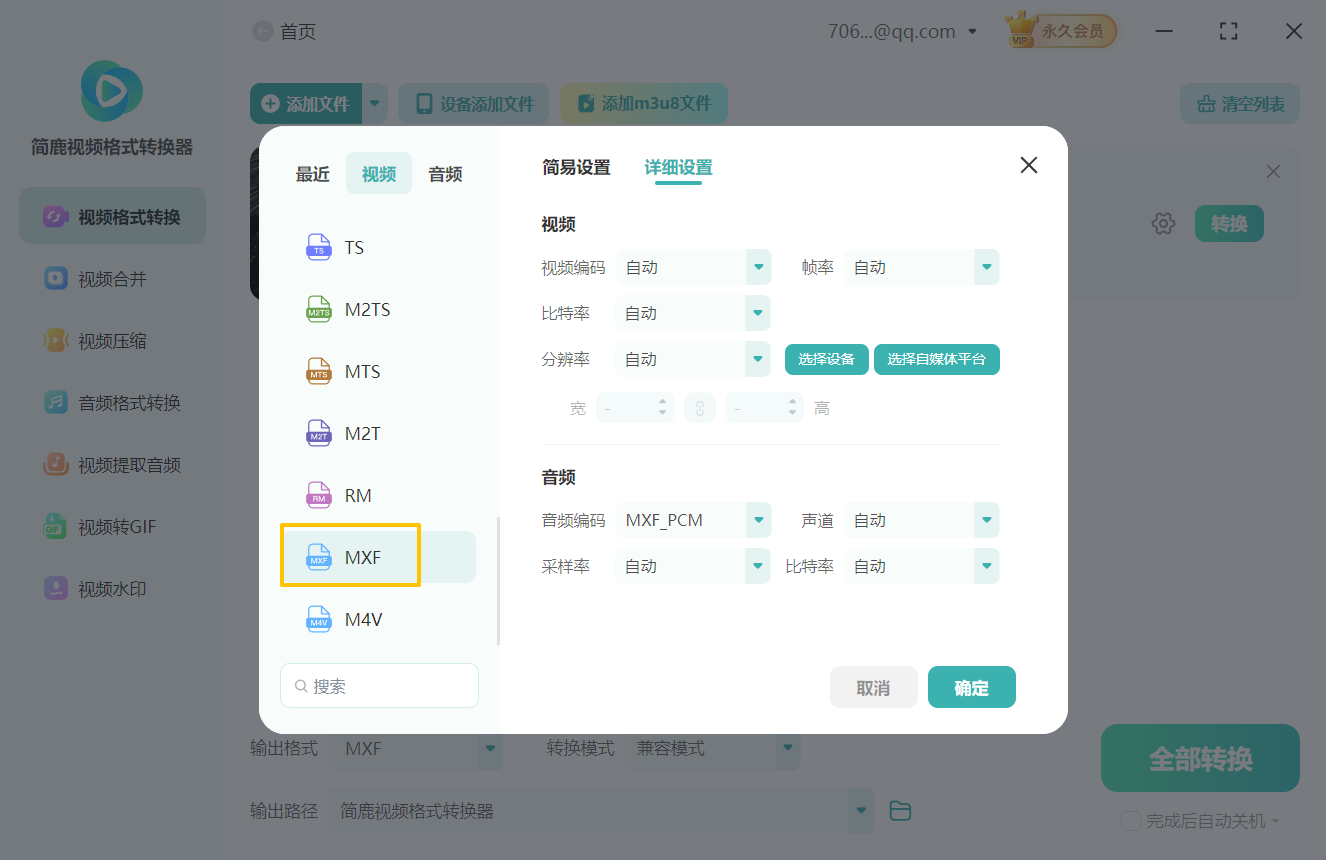 ogv格式转换mxf格式