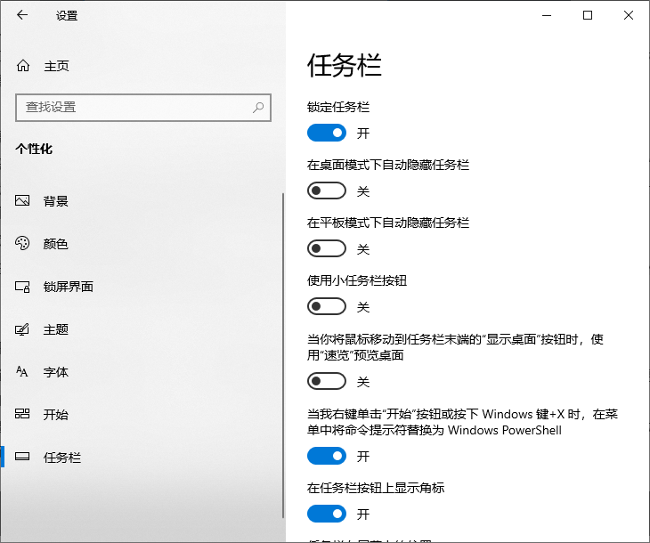 找到自动隐藏任务栏选项