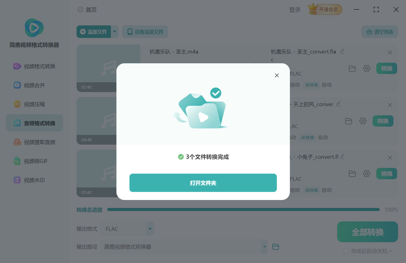 开始转换 ALAC 音频