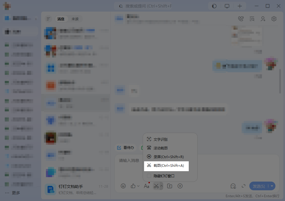 钉钉截图快捷键