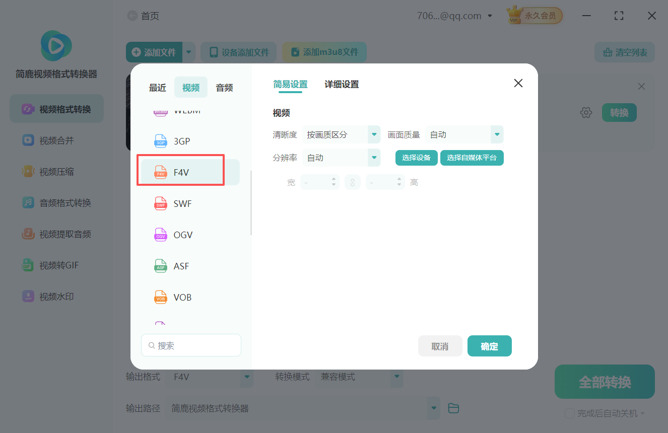 webm格式转换f4v格式1