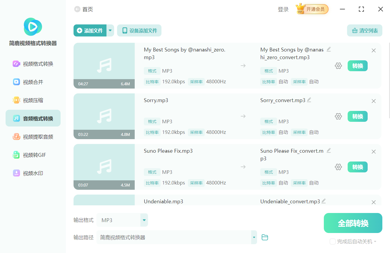 简鹿视频格式转换器转换 MP3 音频格式