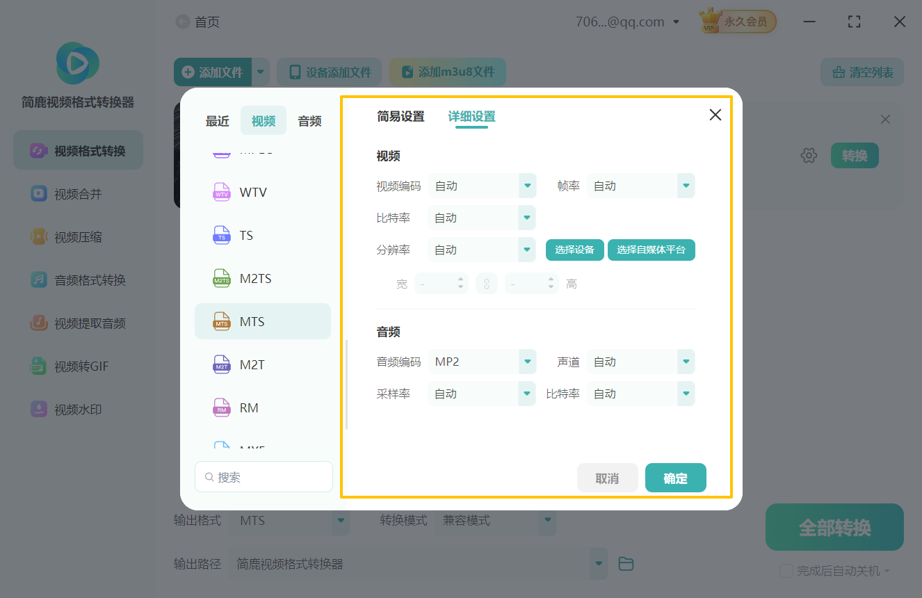 ogv视频格式如何转换成mts格式