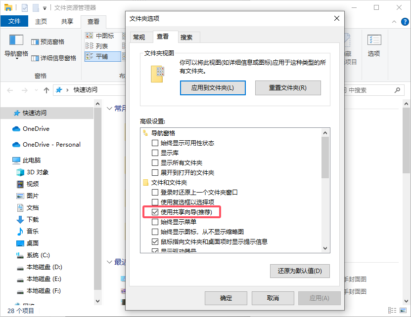 勾选取消使用共享向导