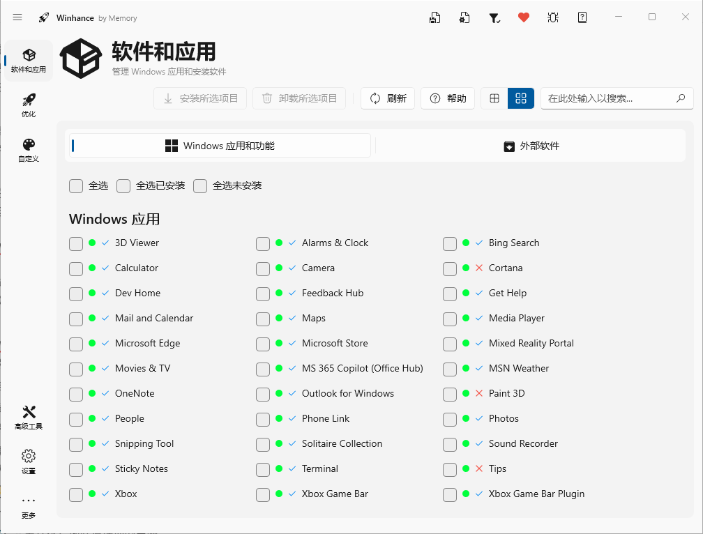 选择软件和应用